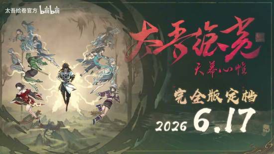 太吾绘卷：天幕心帷》发布1.0版本PV 6月17日正式上线 售价已上调至108元  第9张