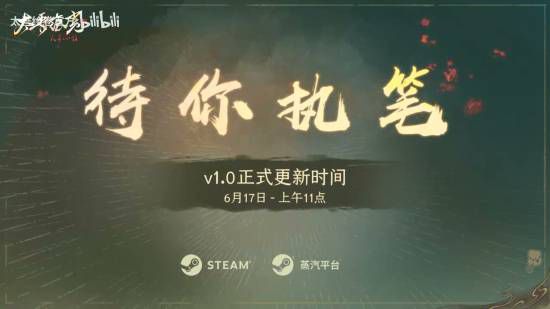 太吾绘卷：天幕心帷》发布1.0版本PV 6月17日正式上线 售价已上调至108元  第10张