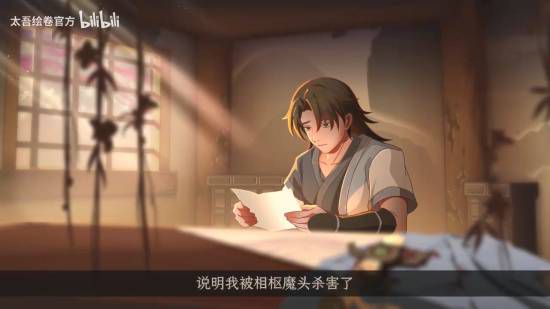 太吾绘卷：天幕心帷》发布1.0版本PV 6月17日正式上线 售价已上调至108元  第3张