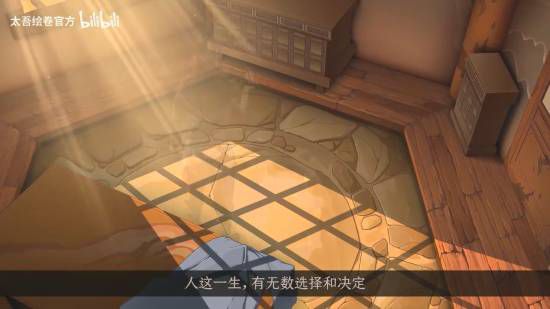 太吾绘卷：天幕心帷》发布1.0版本PV 6月17日正式上线 售价已上调至108元  第8张