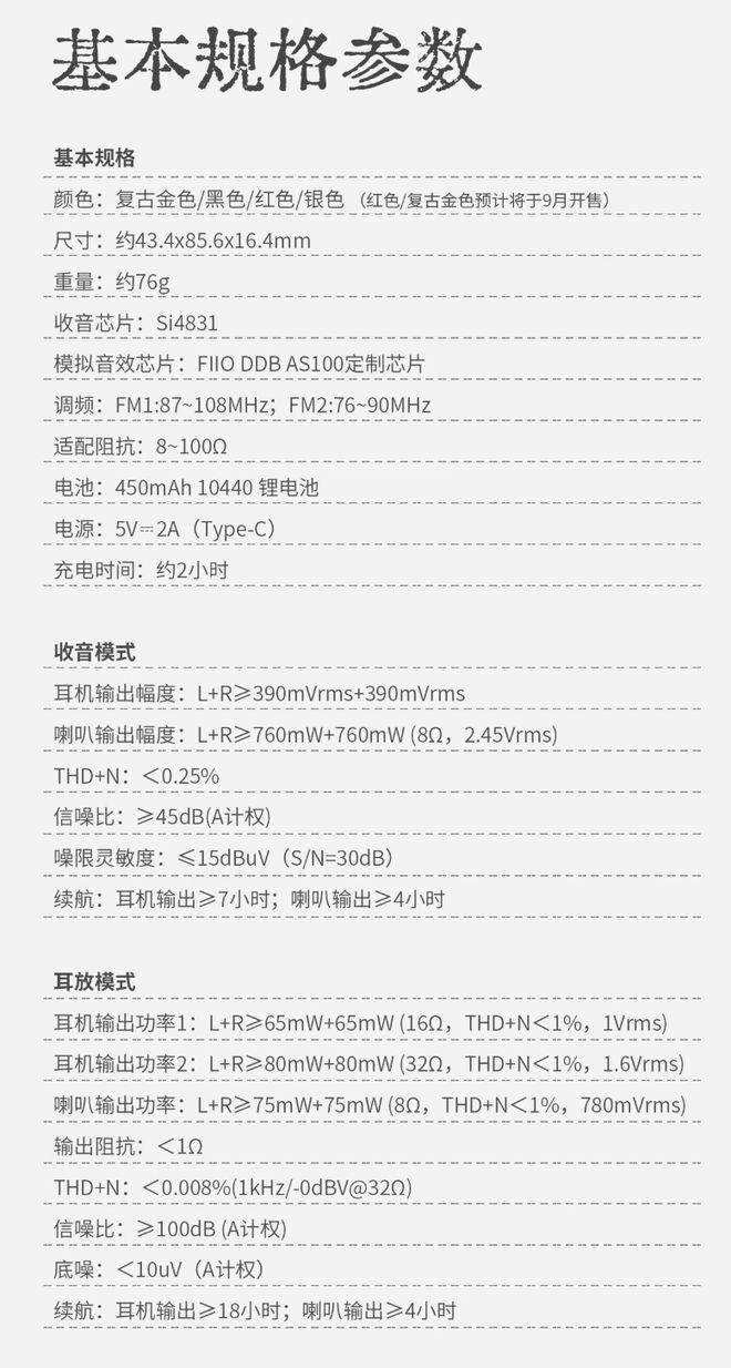 飞傲开售袖珍FM收音机RR13，首发两色定价349元  第5张