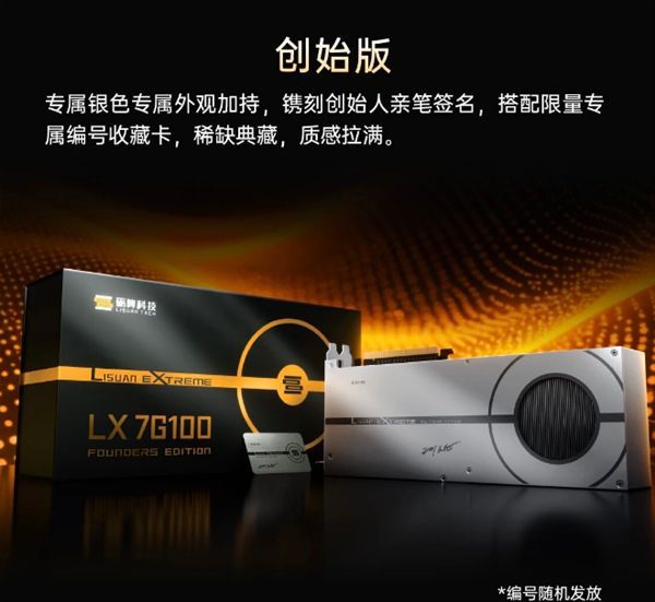 砺算科技LX 7G100创始版显卡开售，揭秘包装内专属签名设计细节