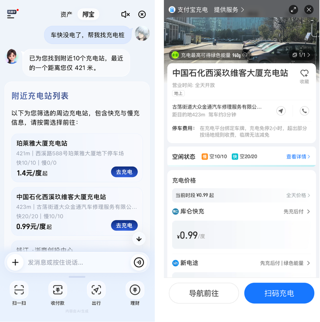 支付宝推出AI服务版本“阿宝” 用户“往右一滑”可体验对话式办事  第3张