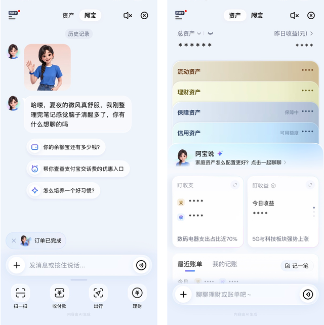 支付宝推出AI服务版本“阿宝” 用户“往右一滑”可体验对话式办事  第2张