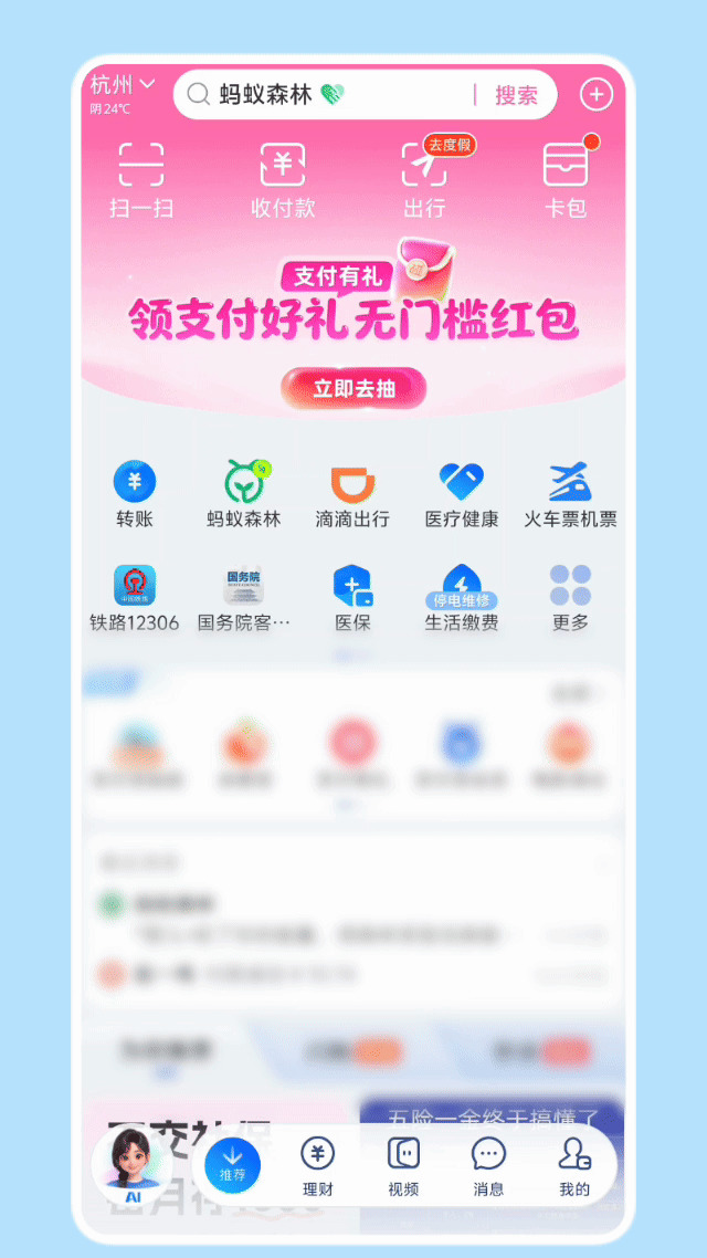 支付宝推出AI服务版本“阿宝” 用户“往右一滑”可体验对话式办事