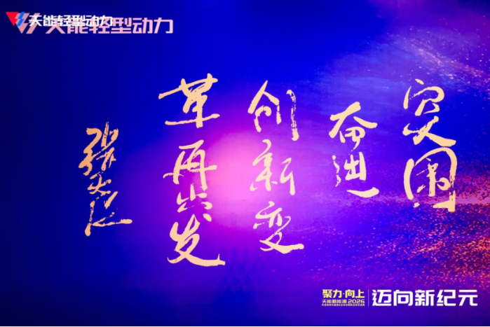 天能新能源全球战略新品首发 技术/产品/制造/全球化四大板块同步亮相  第5张