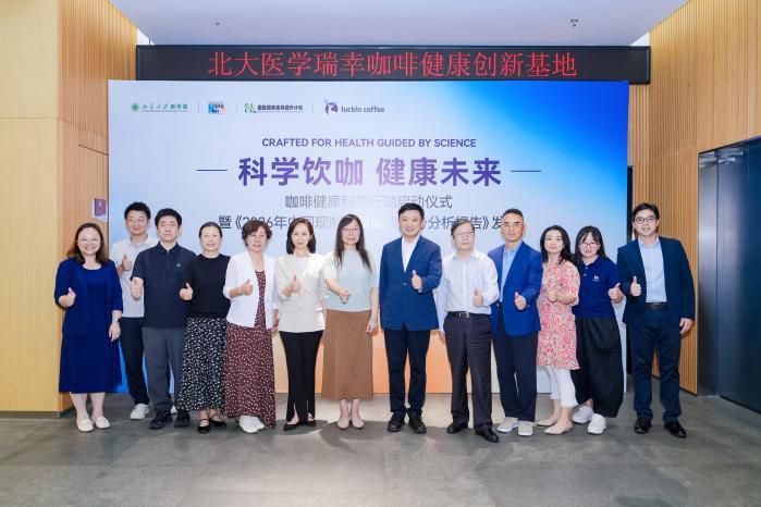 咖啡健康科普行动在京启动 发布2026年现制饮品健康趋势报告
