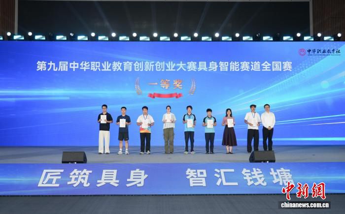 第九届中华职业教育创新创业大赛具身智能赛道全国决赛在杭州举办  第2张