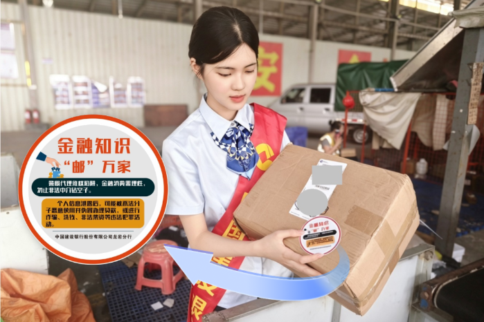 建设银行6月起开展防范非法金融活动宣传月 覆盖网点与快递行业等基层场景  第2张