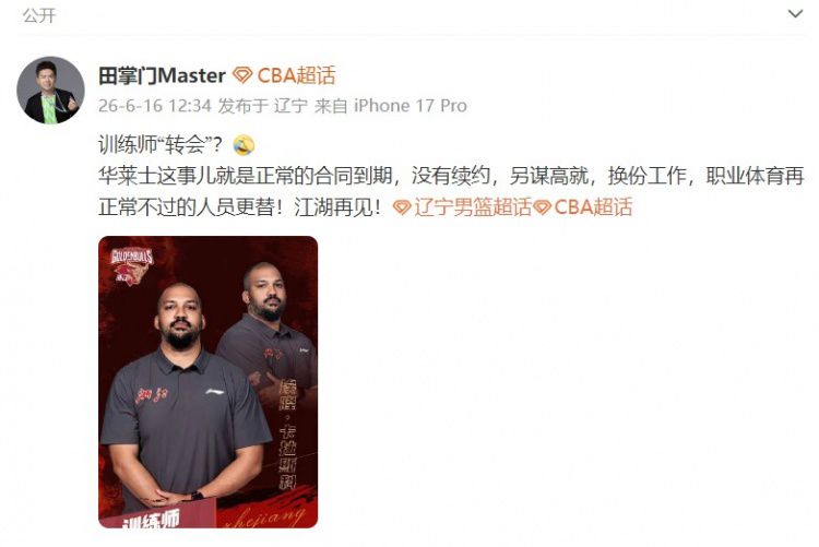 埃隆·卡拉斯科加盟浙江男篮 主持人称“正常人员更替”  第2张