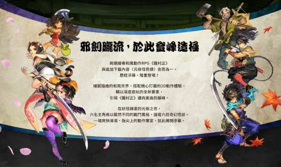 Marvelous《胧村正怪奇谭》官网上线 公开6名主角新立绘  第2张