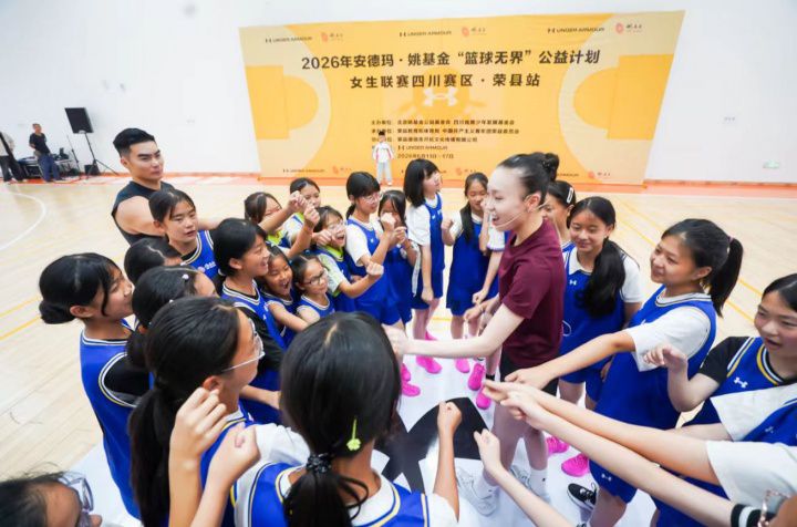 2026年6月安德玛联手姚基金在四川三地开展乡村女生篮球训练营  第1张