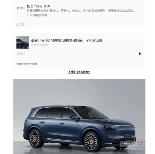 问界M8与M9座舱控制器拆解披露2026款核心硬件配置  第4张