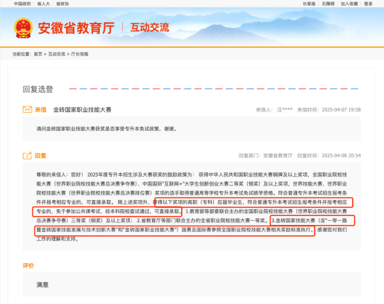 安徽省2026年专升本免试政策明确金砖国家技能大赛获奖者录取标准  第2张