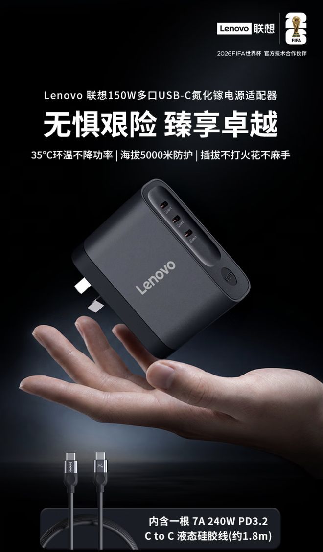 联想在京东上架150W三接口充电头，售价339元