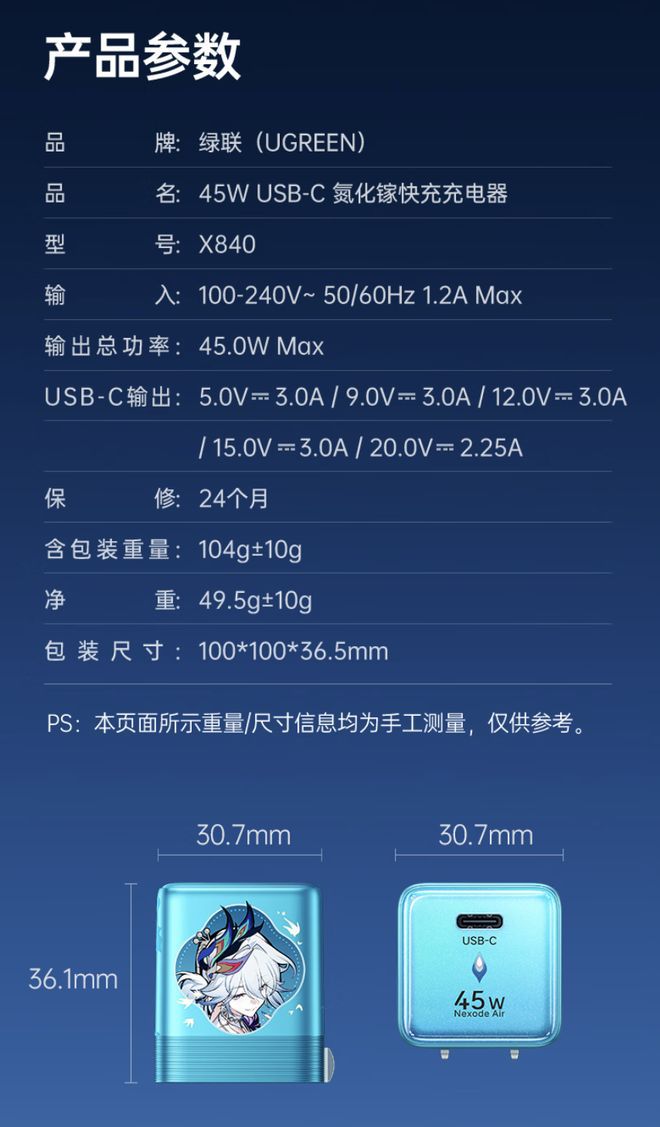 绿联推出《崩坏：星穹铁道》联名款45W充电头 售价119元  第4张