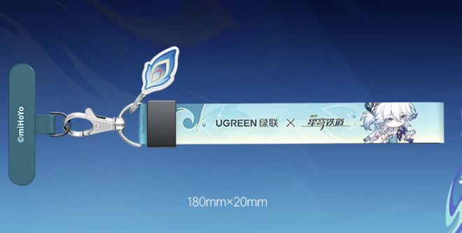 绿联推出《崩坏：星穹铁道》联名款45W充电头 售价119元  第2张
