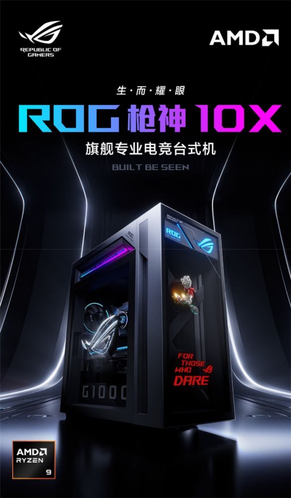 ROG推出枪神10X旗舰电竞台式机 搭载锐龙9 9950X3D2处理器与RTX5080显卡