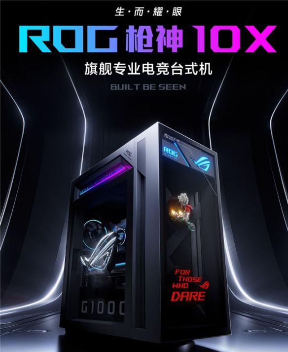 近期游戏展会密集释出新作 ROG玩家国度枪神10X台式机搭载锐龙9 9950X3D2与RTX 5080
