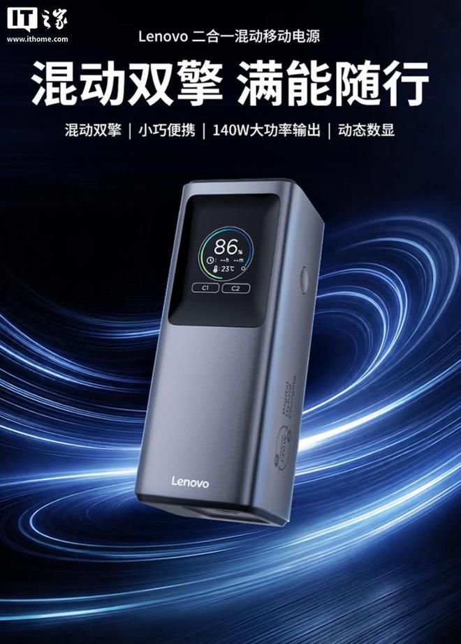 联想锋行者140W移动电源京东上架 内置10200mAh电芯售价409元