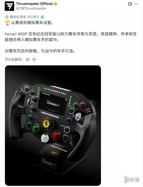 图马思特联合法拉利推出限量499台纪念版方向盘