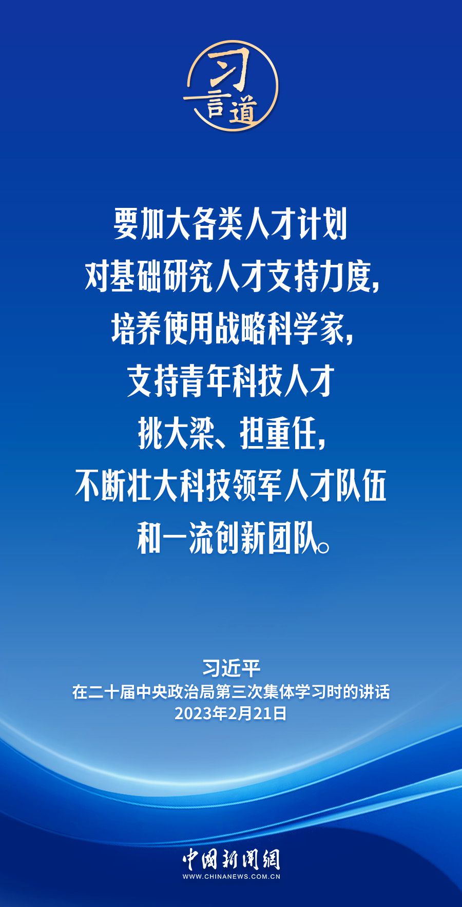 习言道｜实现中华民族伟大复兴，人才越多越好，本事越大越好  第5张