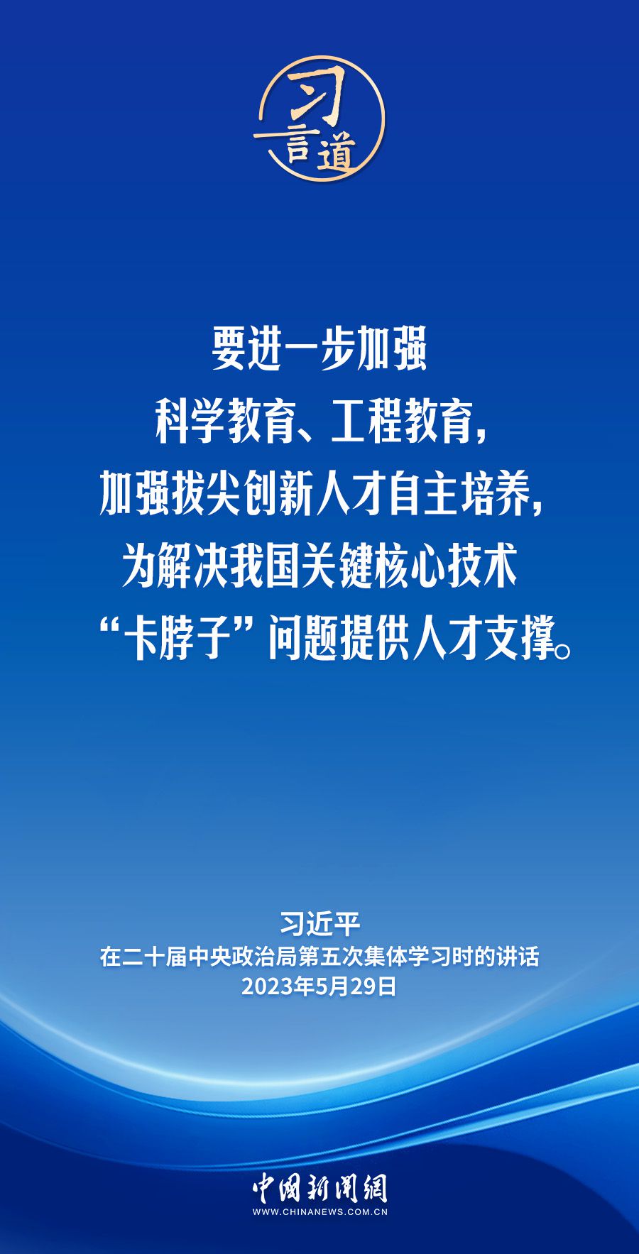 习言道｜实现中华民族伟大复兴，人才越多越好，本事越大越好  第6张