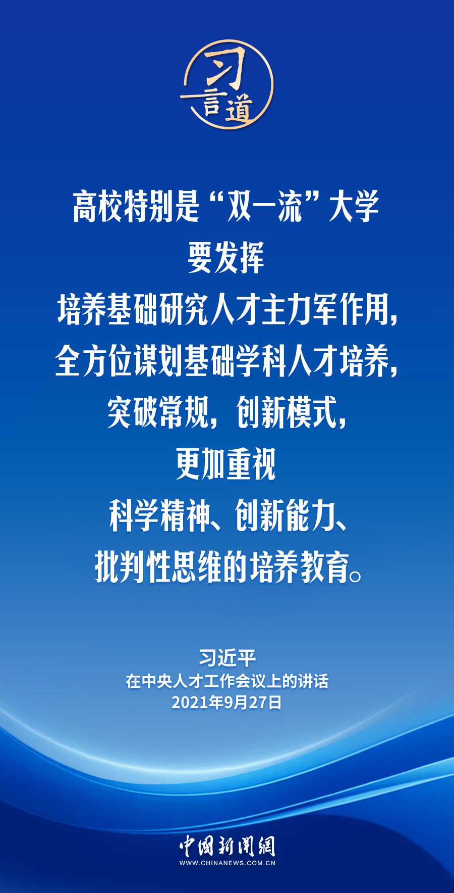 习言道｜实现中华民族伟大复兴，人才越多越好，本事越大越好  第4张