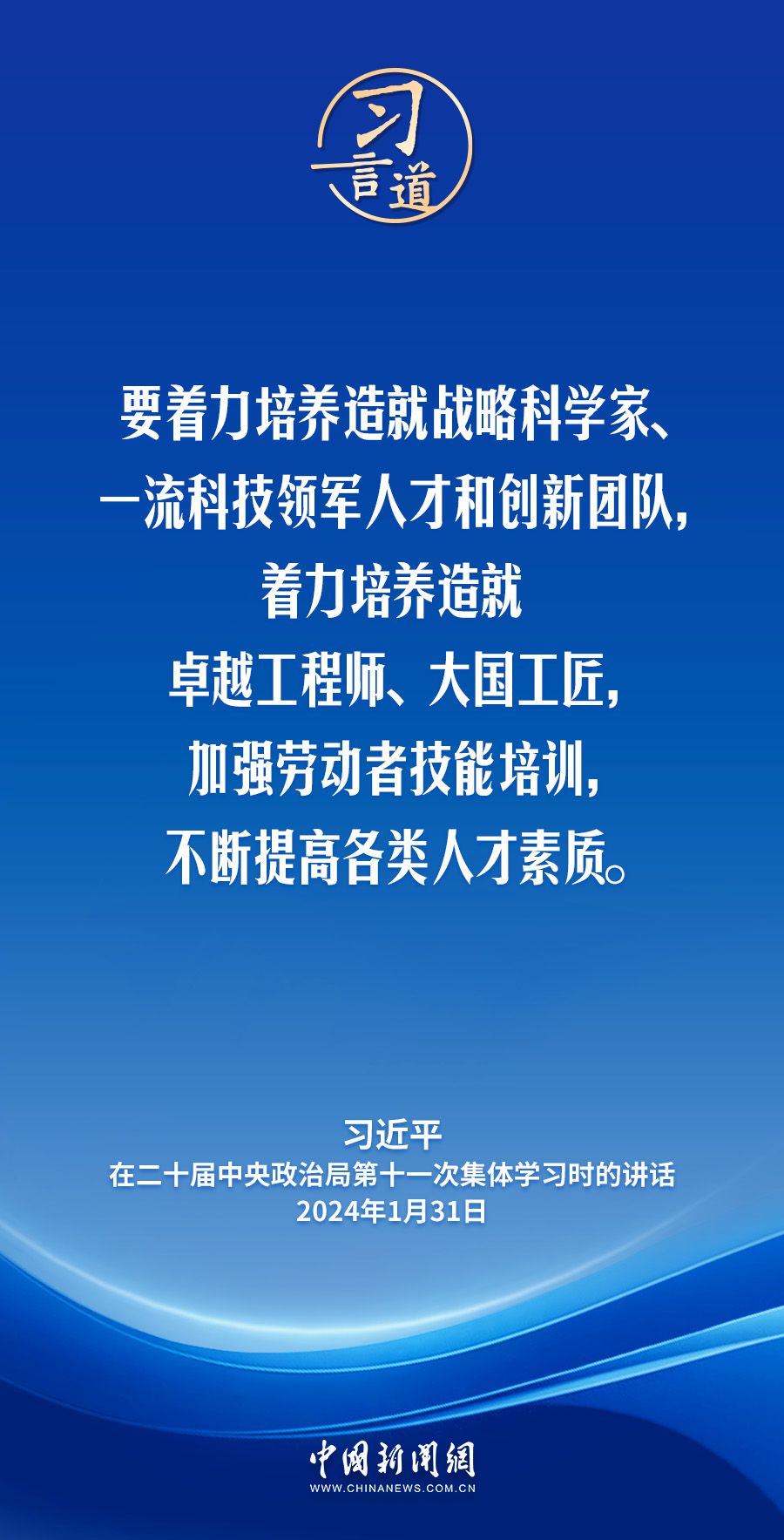 习言道｜实现中华民族伟大复兴，人才越多越好，本事越大越好  第7张