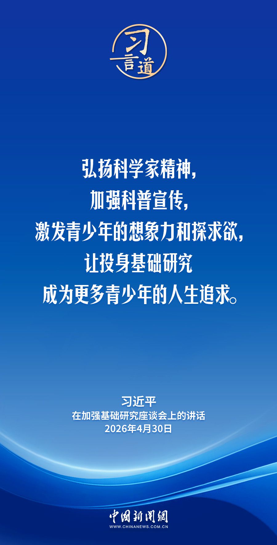 习言道｜实现中华民族伟大复兴，人才越多越好，本事越大越好  第8张