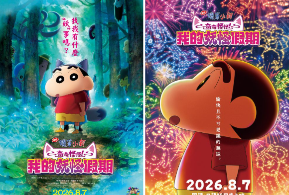 蜡笔小新：奇奇怪怪！我的妖怪假期》定档8月7日 台湾地区同步推出国语配音