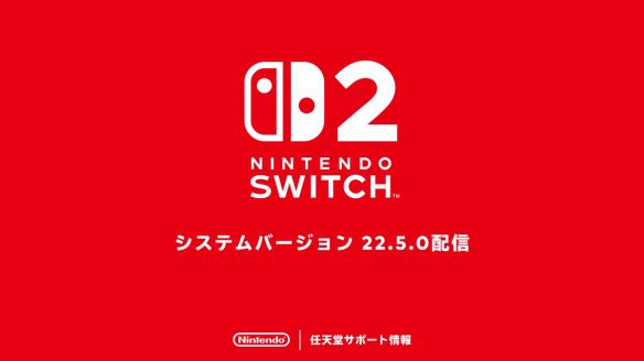 任天堂Switch主机推送22.5.0系统更新 新增荷兰语与俄语语音朗读功能