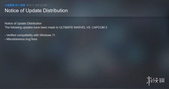 Capcom为《终极漫威VS卡普空3》推送2017年以来首次Steam补丁 Windows 11兼容性验证结果未达预期  第2张