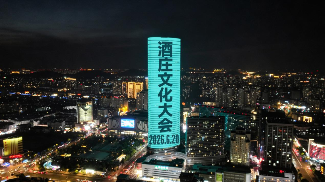 2026年酒庄文化大会将于郎酒庄园举办，28座全球名酒酒庄确认参会  第5张