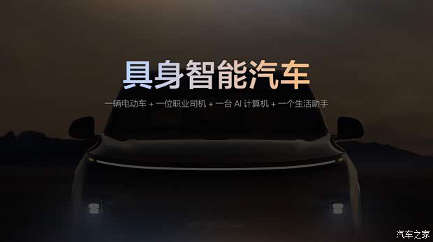 理想汽车发布具身智能技术体系 公布全年OTA升级规划  第12张
