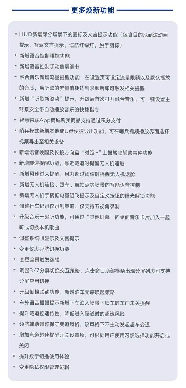 腾势N9推送第7次OTA升级 新增防误踩踏板等多项功能  第14张