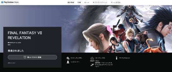 最终幻想7：启示》PS5商店页面今日上线 完结篇规模为系列之最