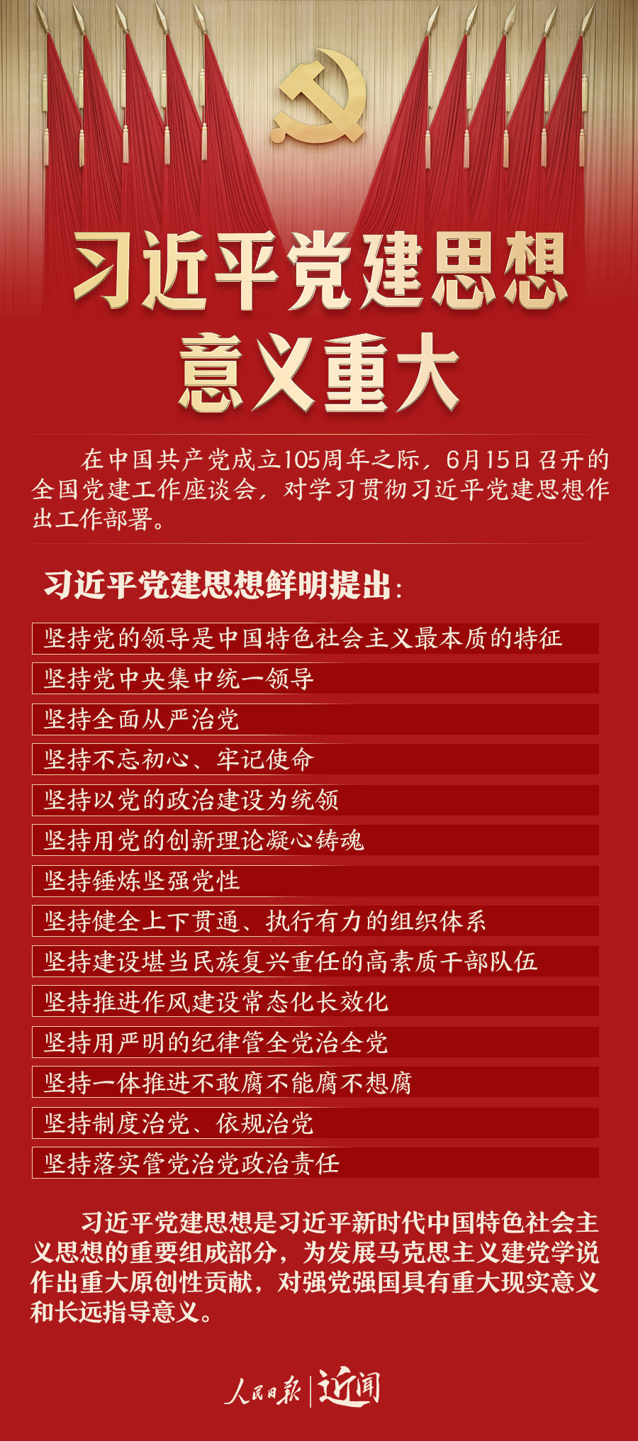 全国党建工作座谈会召开 对学习贯彻习近平党建思想作出工作部署