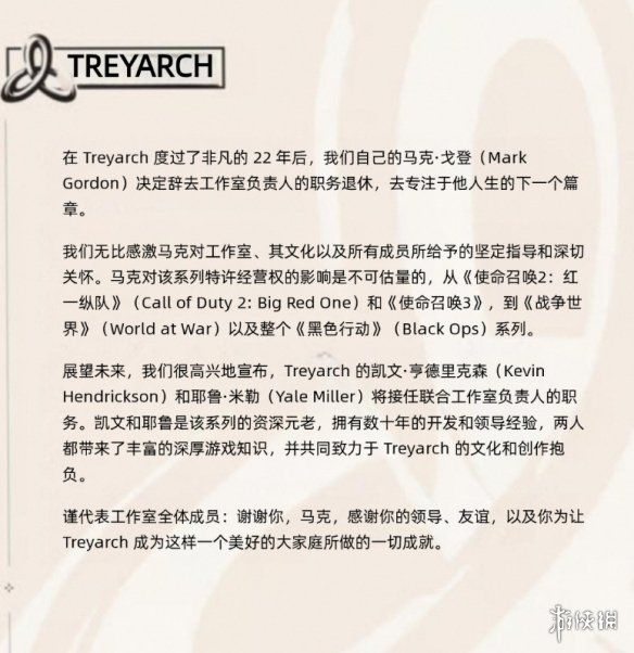 Treyarch工作室负责人马克·戈登宣布退休 任职22年掌舵《黑色行动》系列  第2张