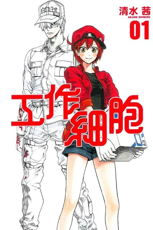 工作细胞》作者清水茜发文透露连载期间罹患抑郁症与拔毛癖  第2张