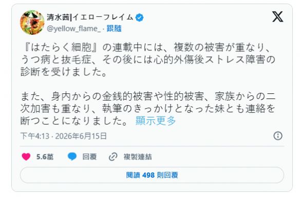 工作细胞》作者清水茜发文透露连载期间罹患抑郁症与拔毛癖