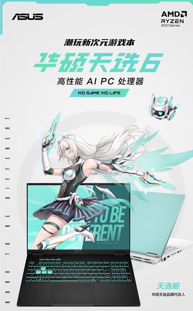 华硕天选6新增锐龙7 H 260版本 搭载RTX5060显卡定价6544元