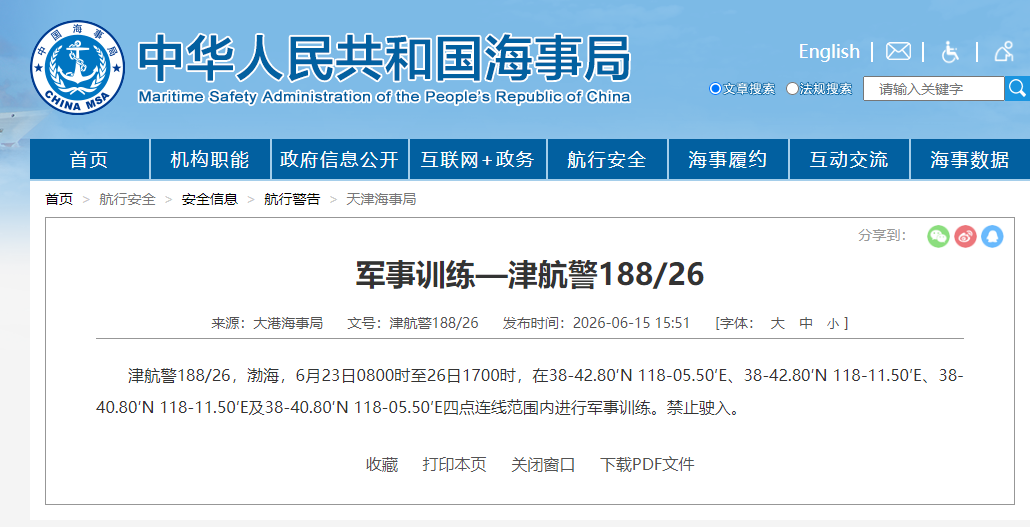 航行警告！渤海部分海域进行军事训练，禁止驶入