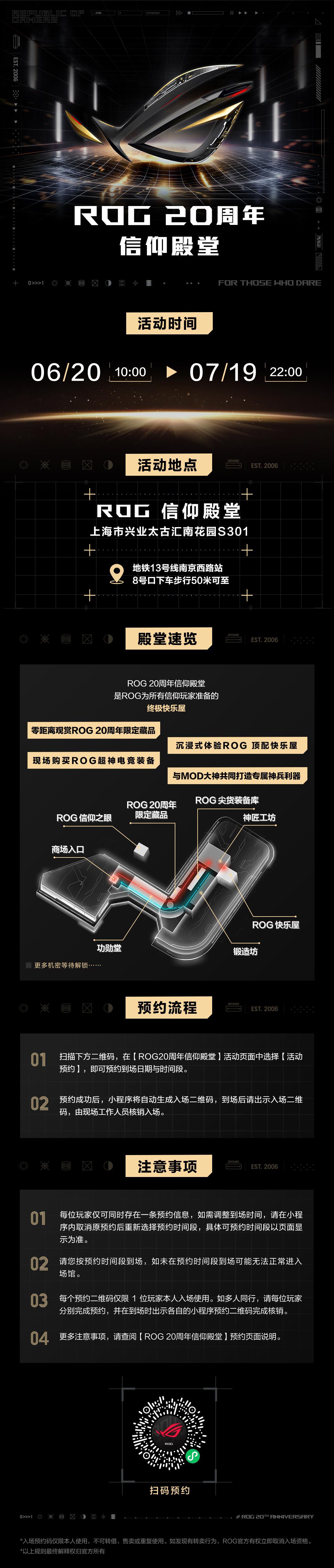ROG上海举办20周年主题快闪活动 展示限定藏品与装备售卖
