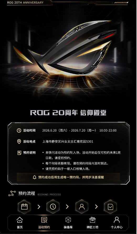 ROG上海举办20周年主题快闪活动 展示限定藏品与装备售卖  第2张