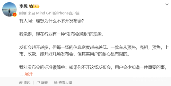 理想汽车CEO李想6月16日发文回应发布会频次及行业现象  第2张