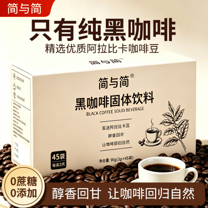 速溶黑咖啡面临配料与口感取舍 归一食黑咖啡凭四项特质入选日常清单  第2张