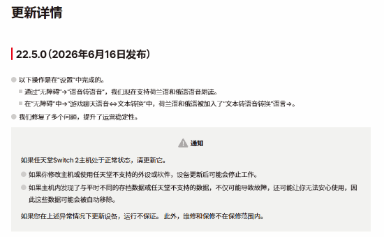 任天堂向Switch 2推送系统版本22.5.0更新  第2张