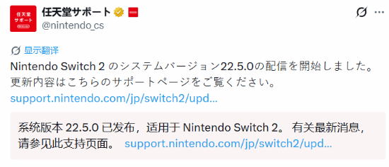 任天堂向Switch 2推送系统版本22.5.0更新