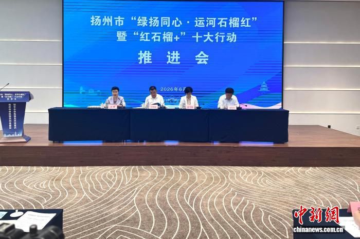 江苏扬州6月16日召开民族团结进步推进会议  第1张